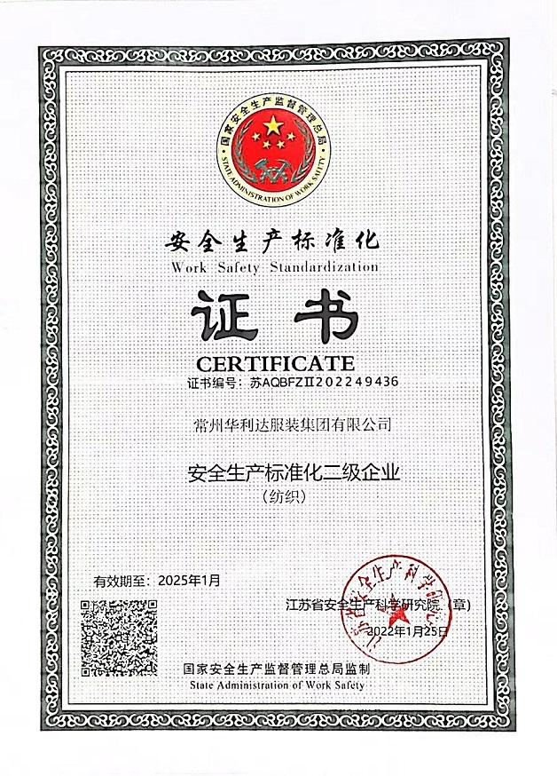 pp电子模拟器成为安全生产标准化二级企业