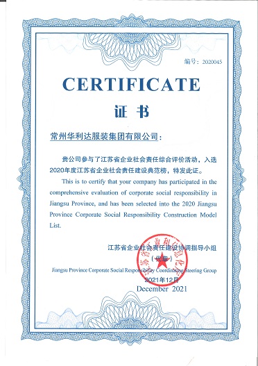 pp电子模拟器入选2020年度江苏省企业社会责任建设典范榜