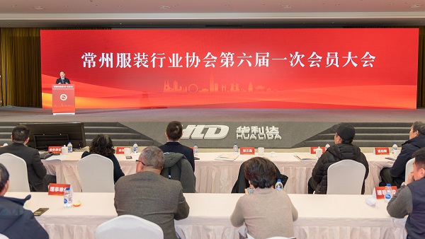 常州服装行业协会第六届一次会员大会在pp电子模拟器举行